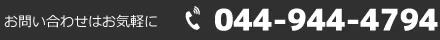 044-944-4794